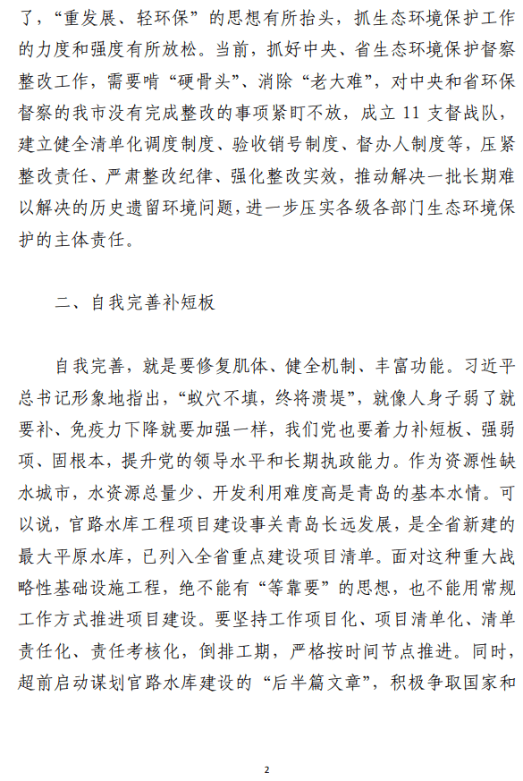 主题教育读书班自我革命专题研讨发言 与心得体会参考范文（合集三篇）