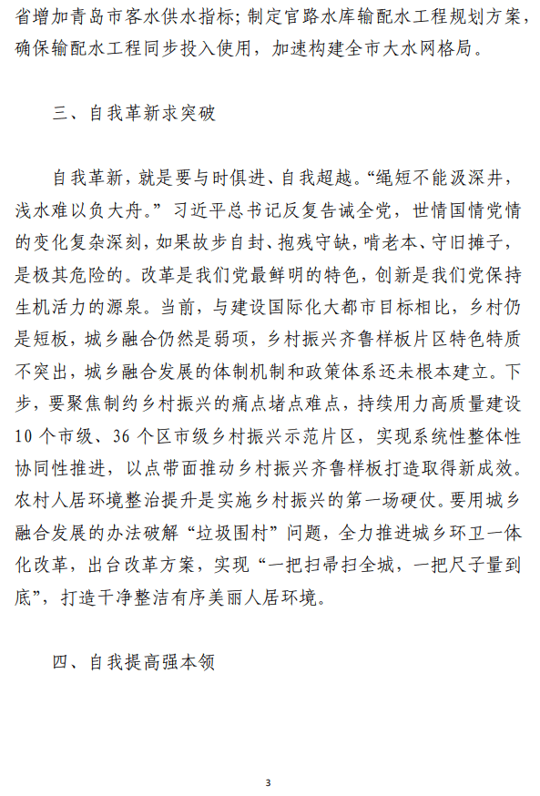 主题教育读书班自我革命专题研讨发言 与心得体会参考范文（合集三篇）