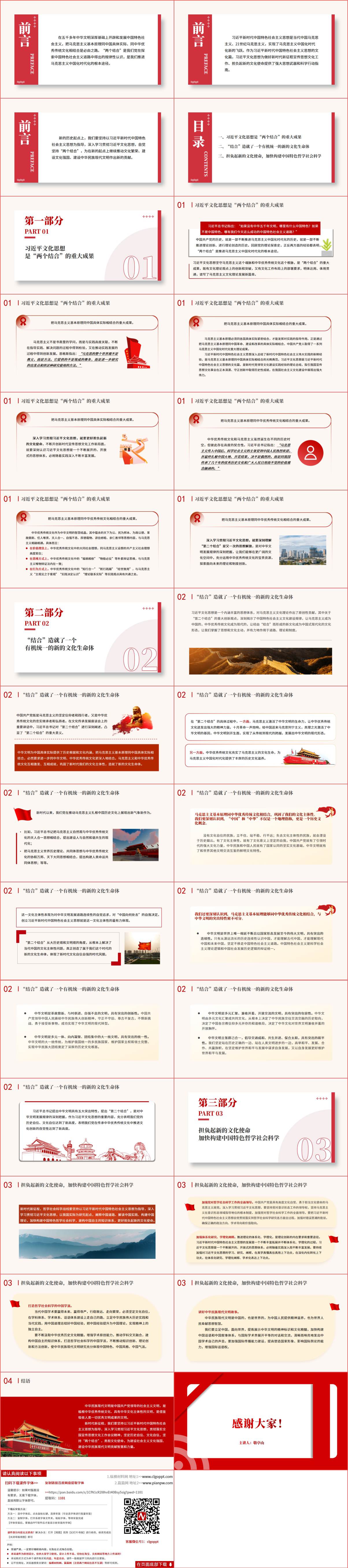 更好担负起新的文化使命青年团员专题微团课ppt课件