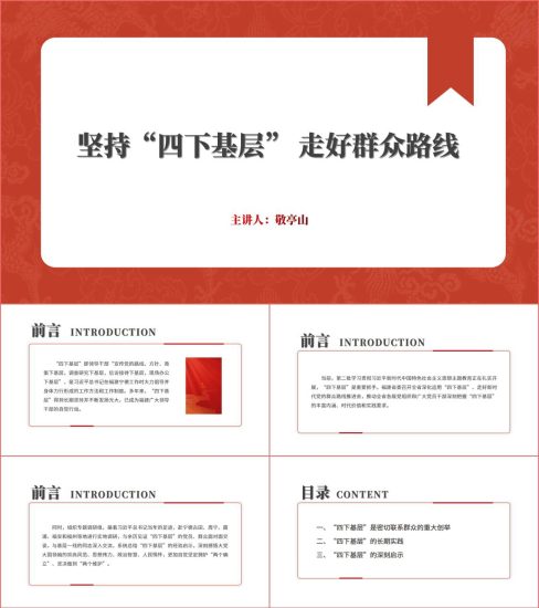 附稿|学习推广“四下基层”第二批主题教育专题党课ppt课件_党课ppt_党课课件_党课讲稿_党课材料_纵横材料网