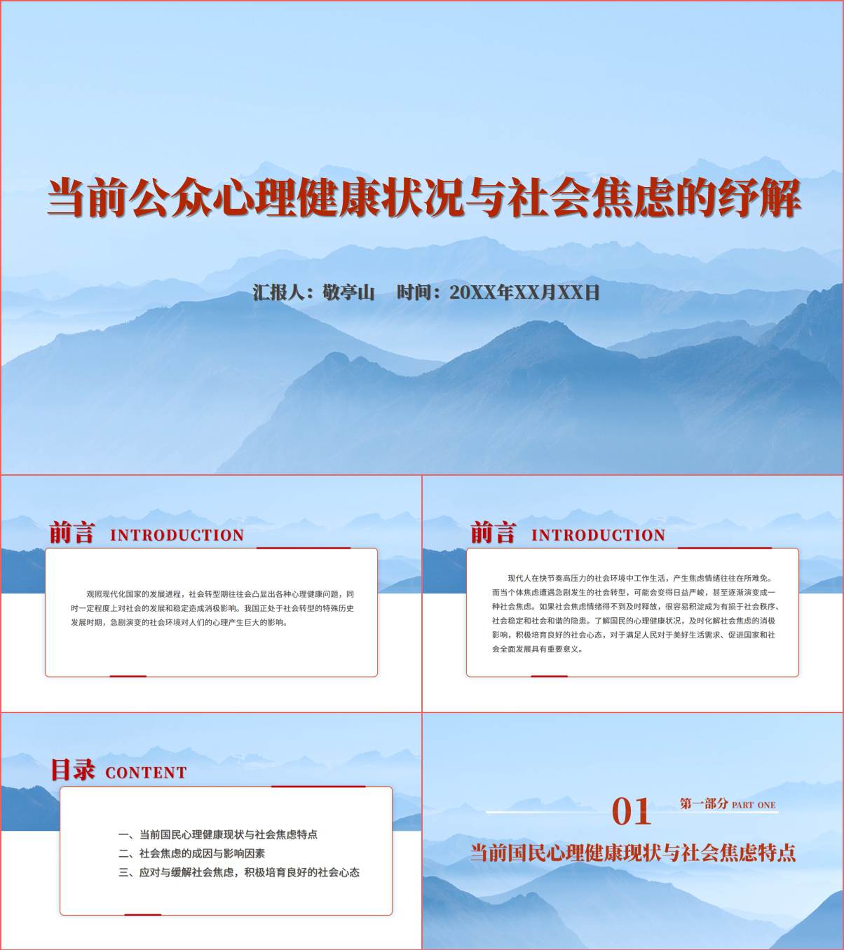 高校学校心理健康教育公开课主题班会主题团课ppt课件_纵横材料网