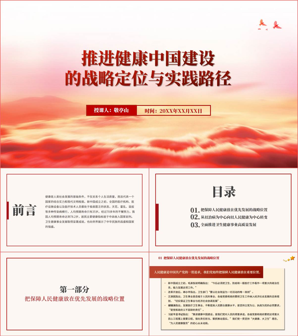 推进健康中国建设卫生健康系统专题党课ppt课件_纵横材料网