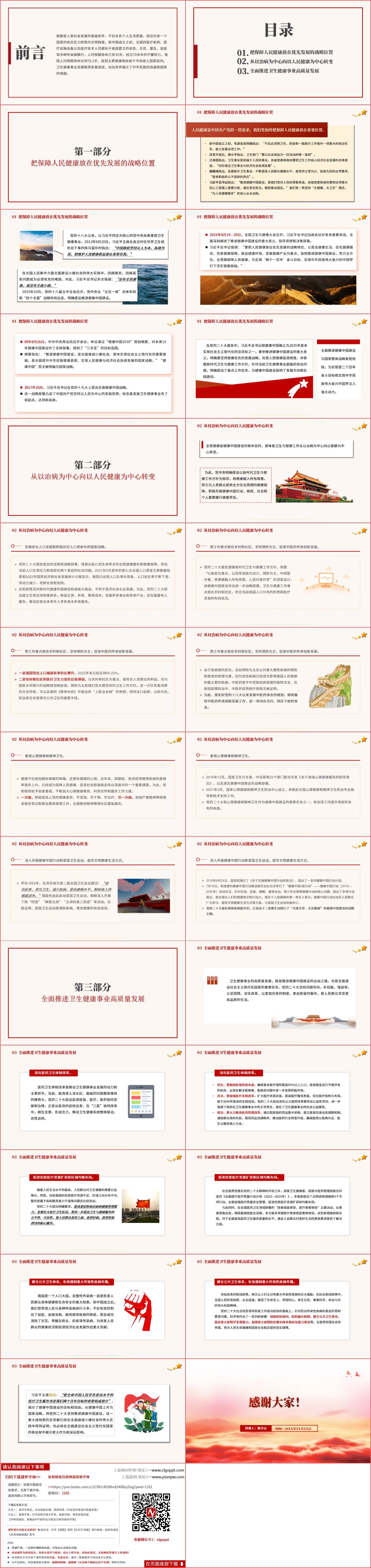 推进健康中国建设卫生健康系统专题党课ppt课件