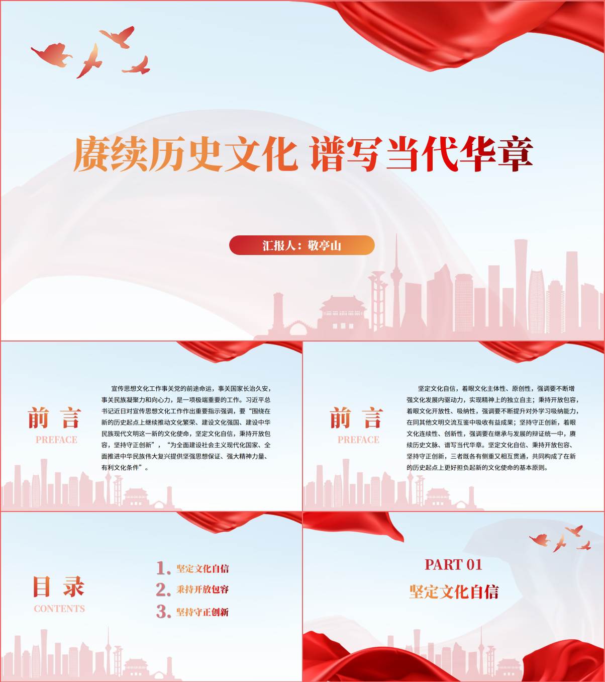 坚定文化自信秉持开放包容坚持守正创新主题团课ppt课件_纵横材料网