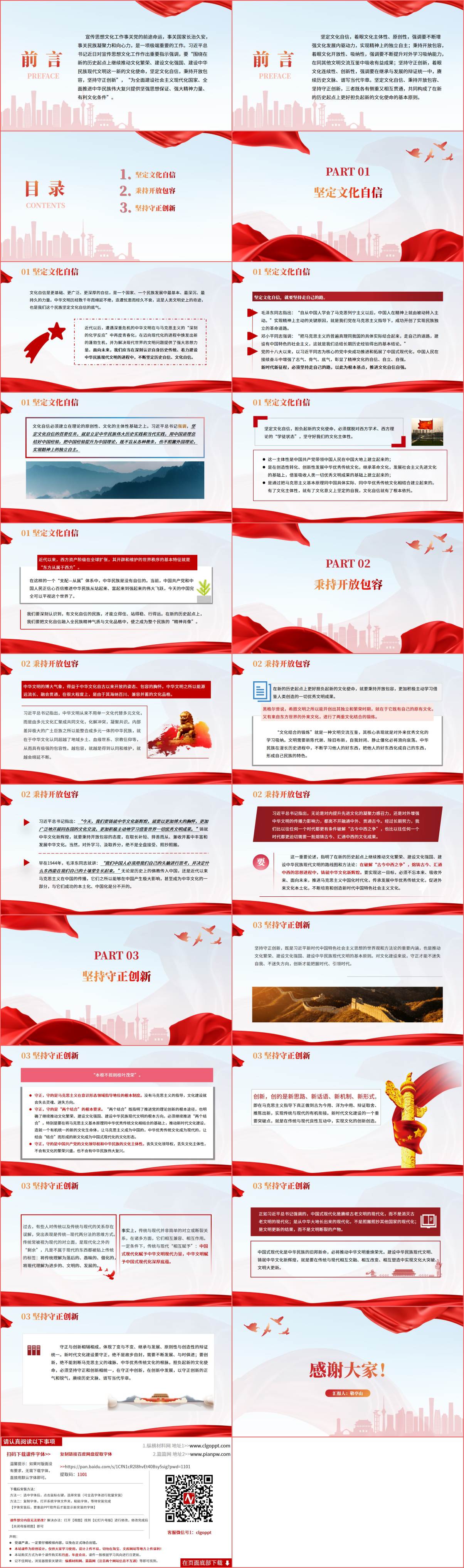 坚定文化自信秉持开放包容坚持守正创新主题团课ppt课件