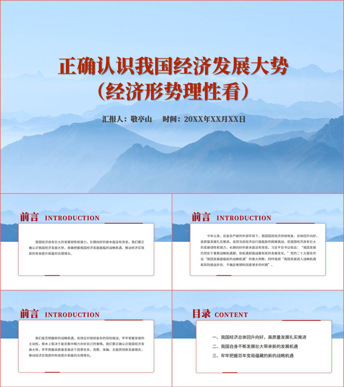 正确认识我国经济发展大势青年教育微团课主题团日活动ppt课件_纵横材料网