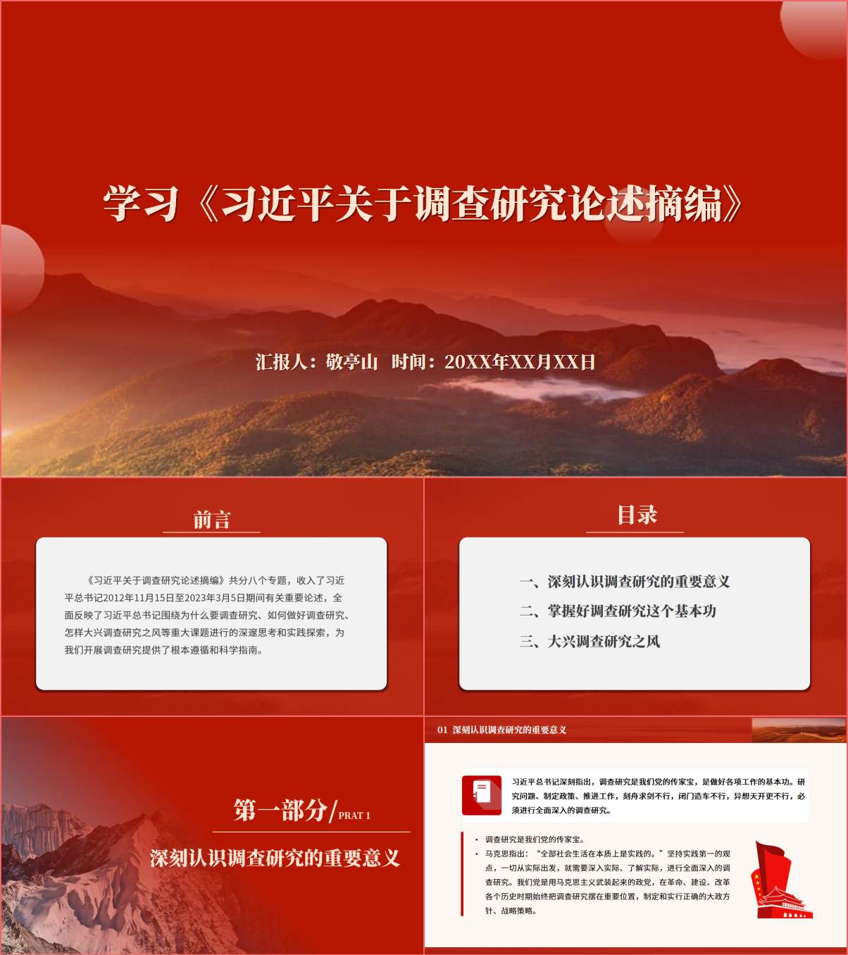 主题教育书籍材料关于调查研究论述摘编领学宣讲ppt课件_纵横材料网