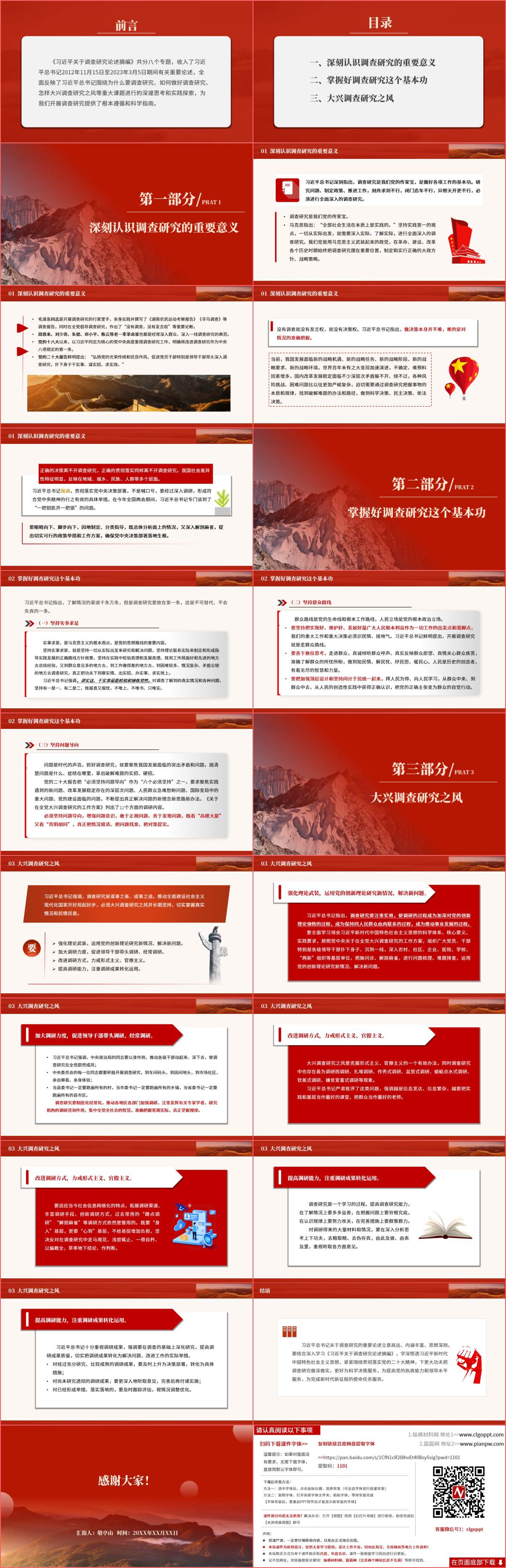 主题教育书籍材料关于调查研究论述摘编领学宣讲ppt课件