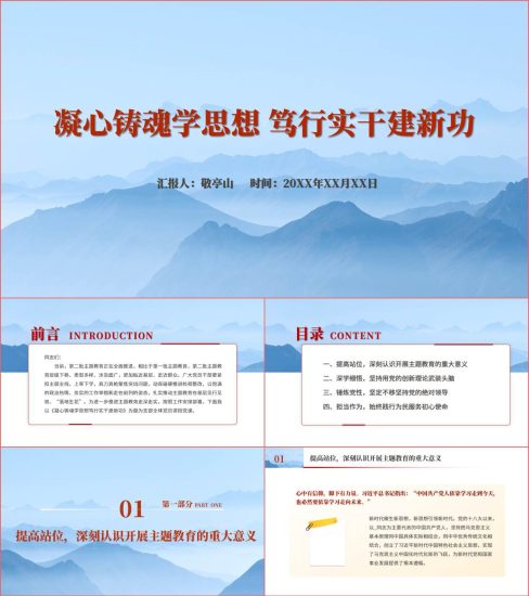 附稿|蓝色简洁ppt模板凝心铸魂学思想细照笃行建新功ppt课件_党课ppt_党课课件_党课讲稿_党课材料_纵横材料网
