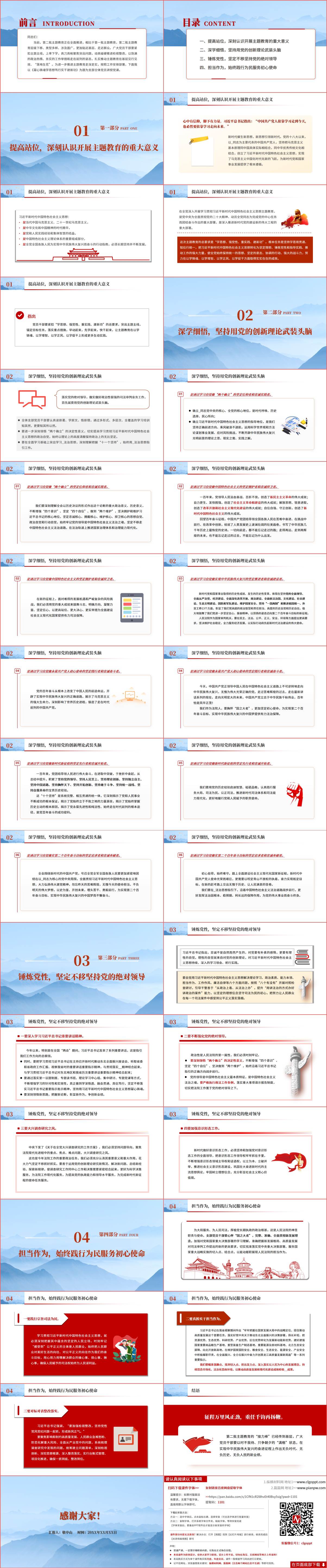 凝心铸魂学思想笃行实干建新功专题党课课件ppt模板 