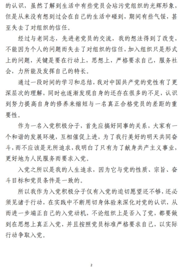 2023年第四季度入党积极分子思想汇报 范文材料参考（合集5篇）