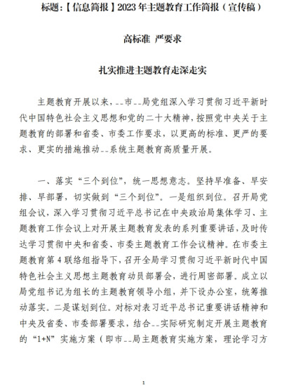 免费|2023年主题教育工作简报范文参考_党课ppt_党课课件_党课讲稿_党课材料_纵横材料网