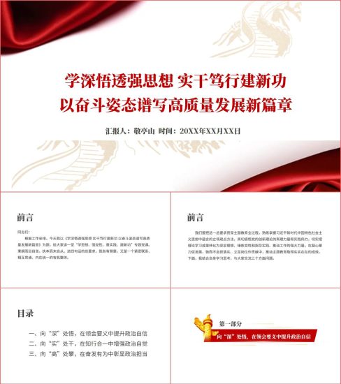 附稿|2023主题教育专题党课材料学深悟透强思想实干笃行建新功ppt课件_党课ppt_党课课件_党课讲稿_党课材料_纵横材料网