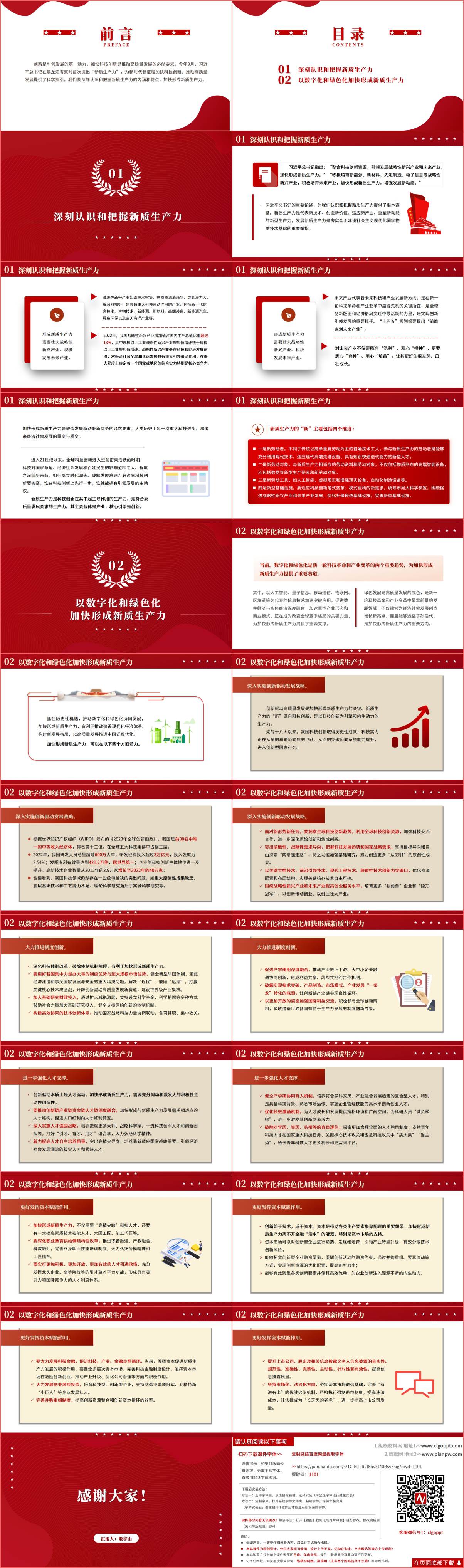 加快形成新质生产力党课ppt课件
