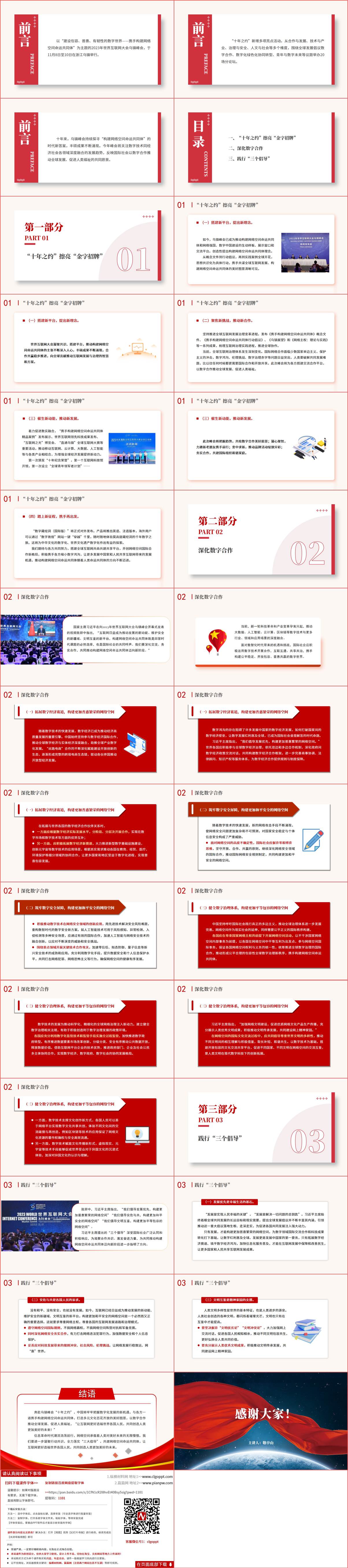 携手构建网络空间命运共同体乌镇互联网峰会ppt课件 
