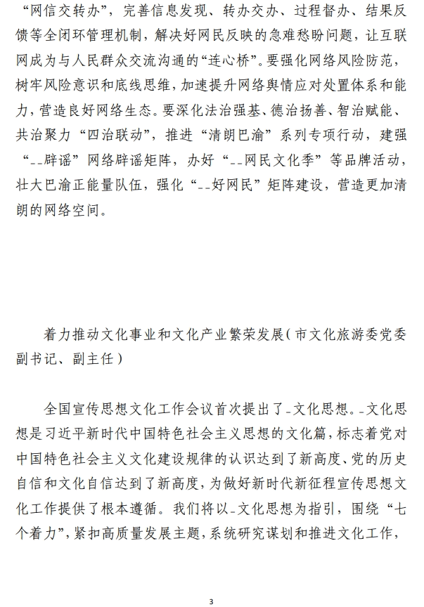 深入学习贯彻文化思想座谈会发言材料 范文参考（合集12篇）