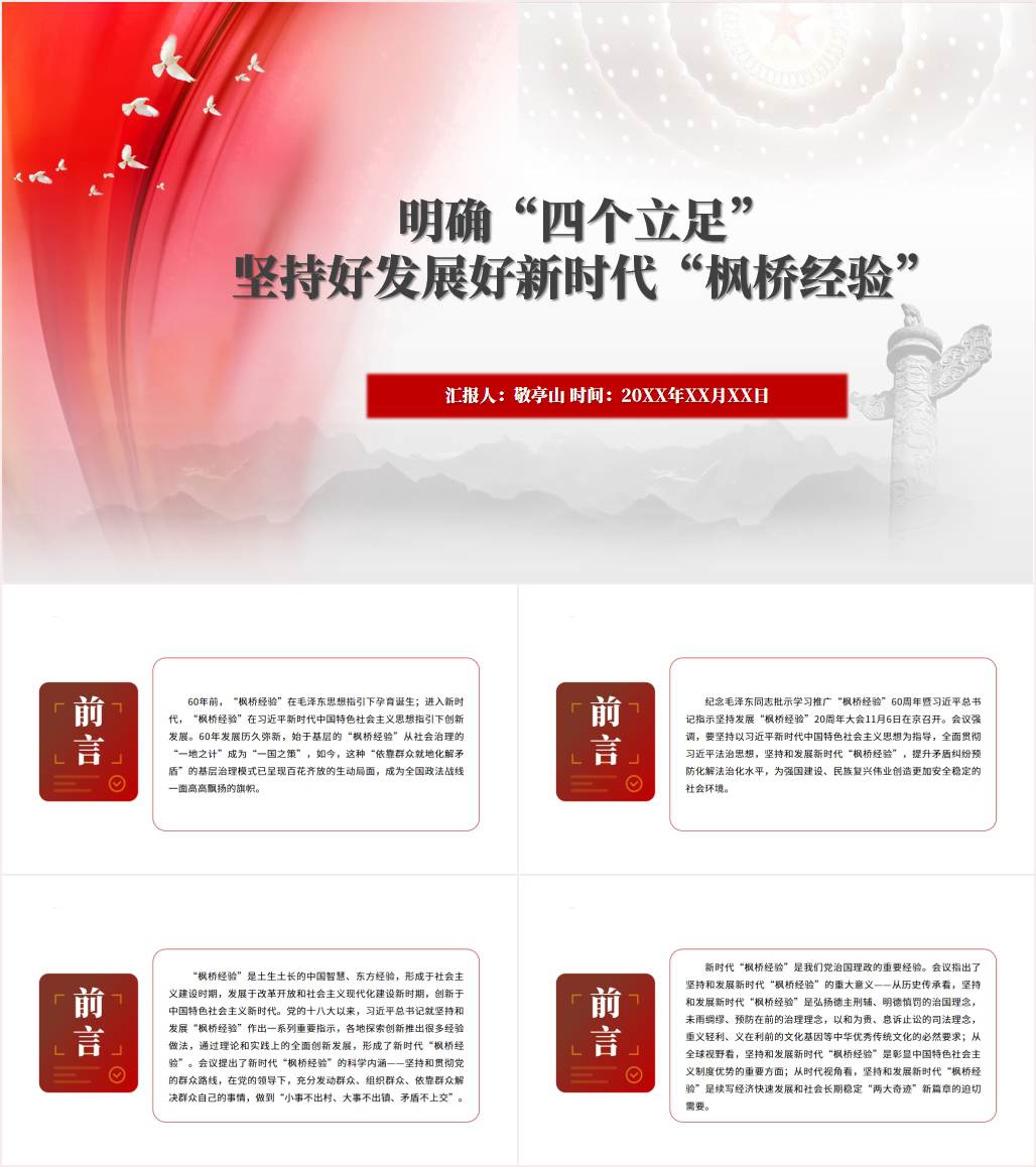 学习推广“枫桥经验”六十周年暨习坚持发展“枫桥经验”二十周年大会精神ppt课件 _纵横材料网