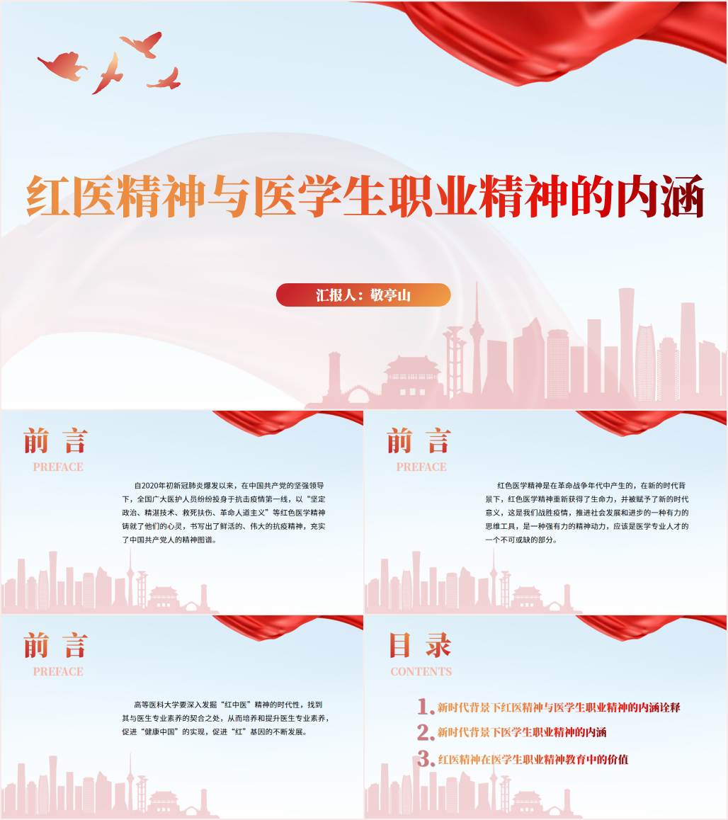 红医精神与医学生职业精神的内涵ppt课件_纵横材料网
