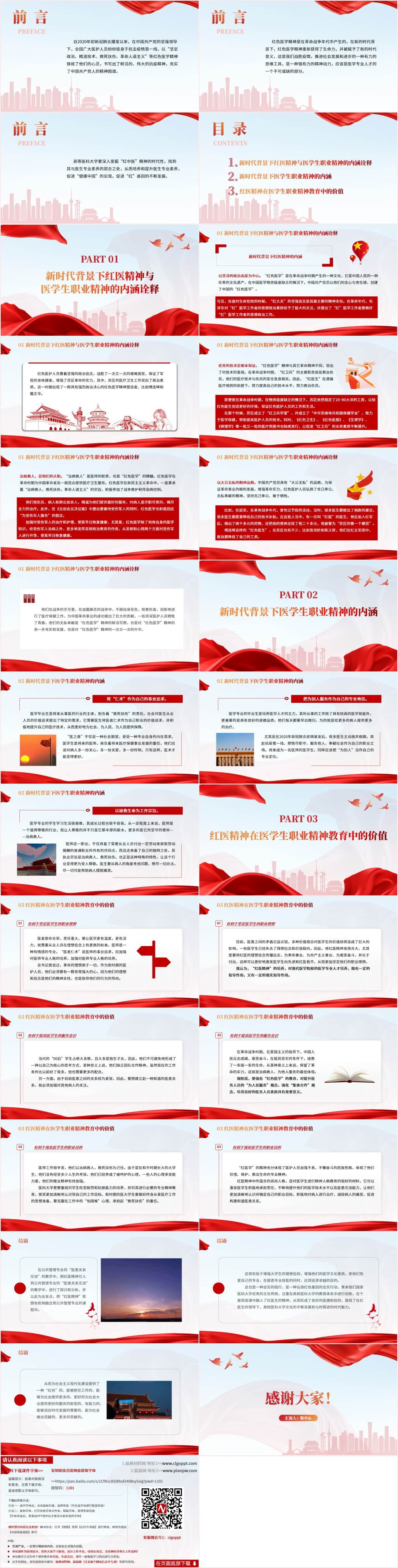 红医精神与医学生职业精神的内涵ppt课件