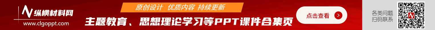 主题教育党课ppt课件