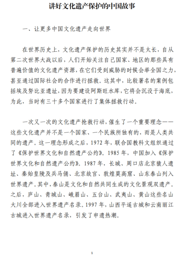 讲好文化遗产保护的中国故事团课讲稿_纵横材料网