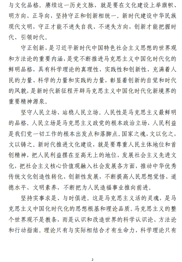 以守正创新的正气和锐气赓续历史文脉