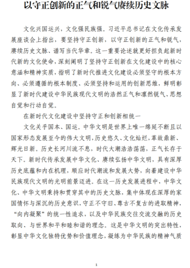 以守正创新的正气和锐气赓续历史文脉专题党课讲稿_党课ppt_党课课件_党课讲稿_党课材料_纵横材料网