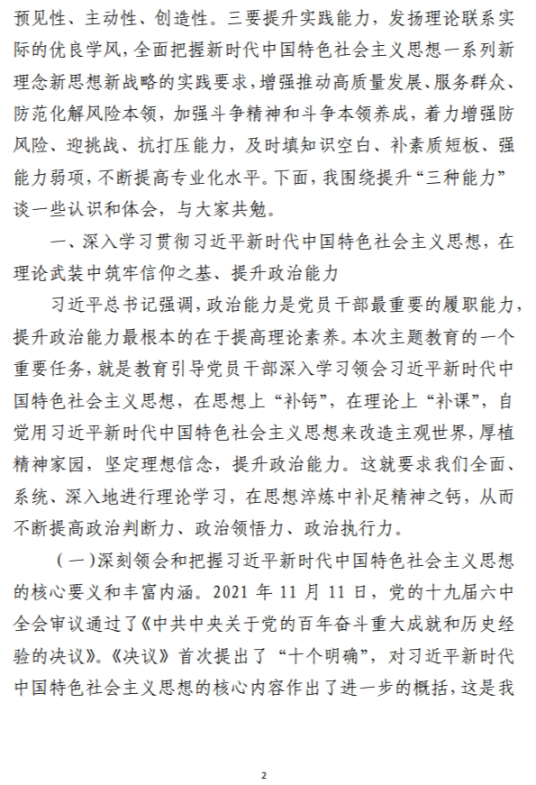 以学增智提升政治能力、思维能力、实践能力 着力建设一支高素质专业化“三农”工作队伍