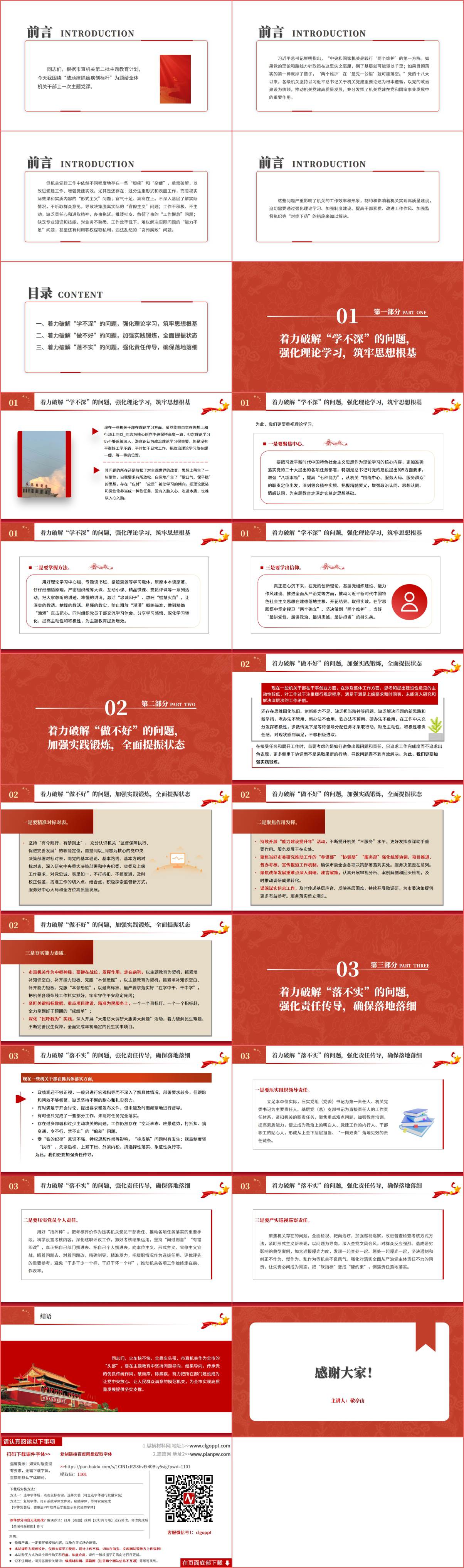 破顽瘴除痼疾创标杆专题党课课件ppt模板