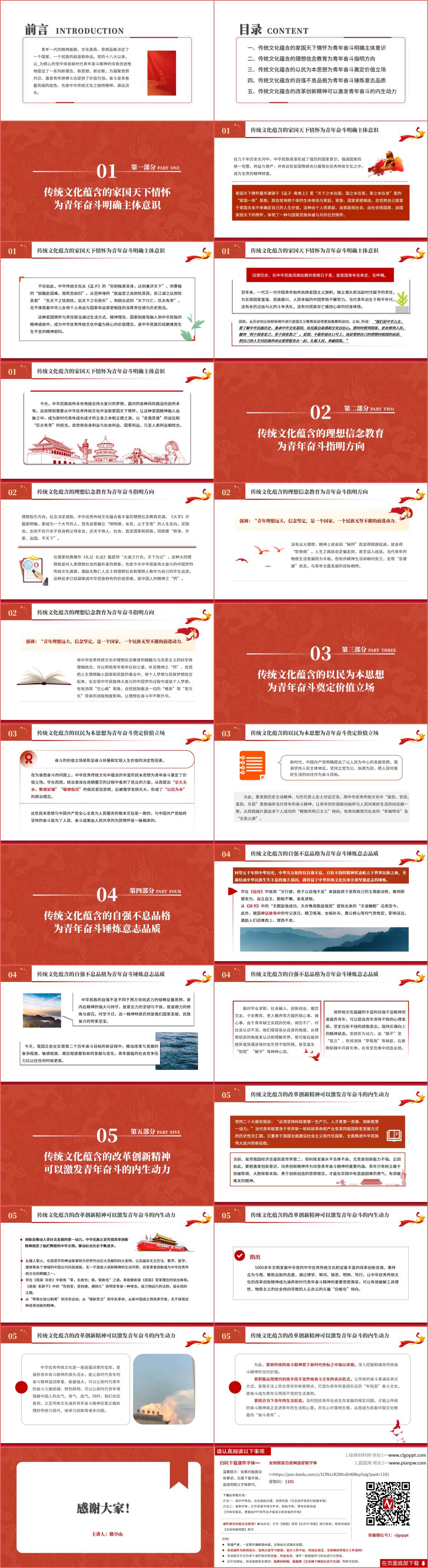 “永久奋斗的青春”青年奋斗精神主题团课主题团课ppt课件