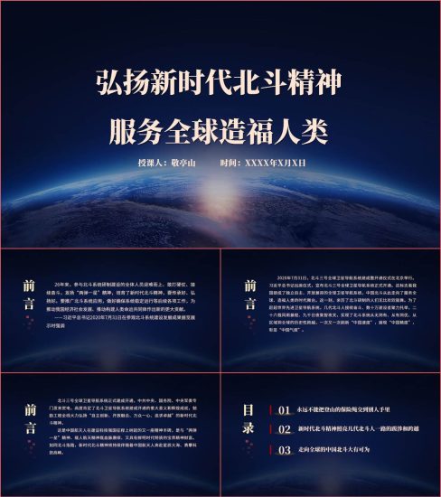 附稿|北斗精神的精神内涵和重要意义ppt课件_党课ppt_党课课件_党课讲稿_党课材料_纵横材料网