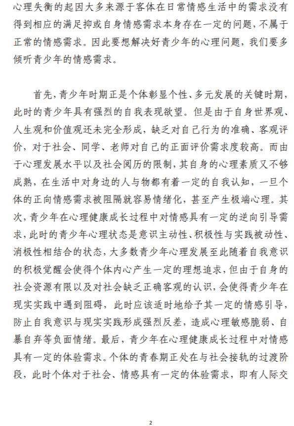 把脉当代青少年心理健康