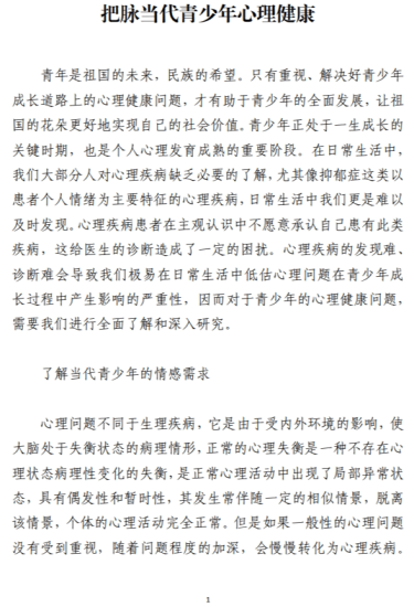 免费|把脉当代青少年心理健康校园讲座宣传讲稿_党课ppt_党课课件_党课讲稿_党课材料_纵横材料网