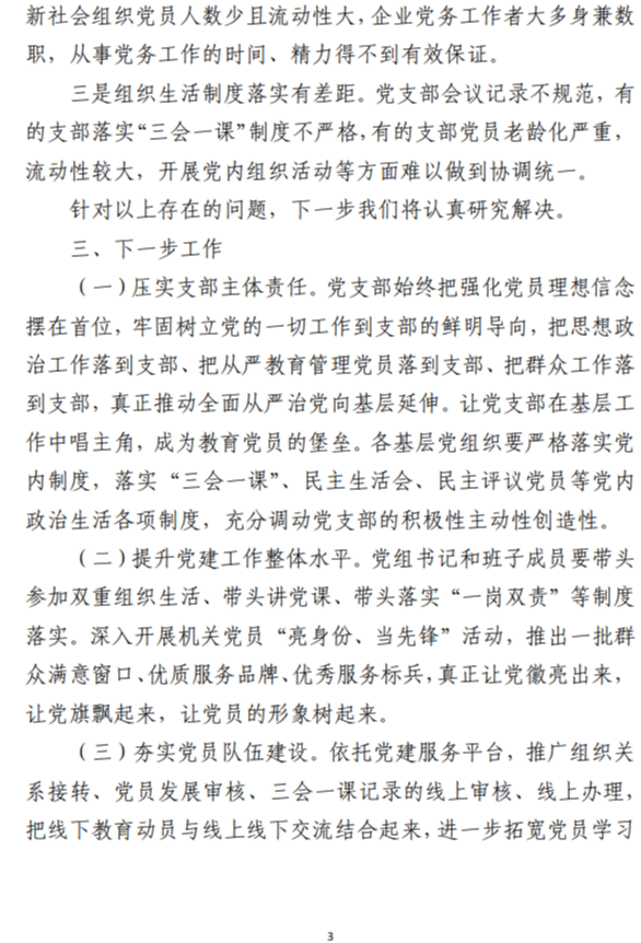 基层党建工作总结范文参考（合集3篇）