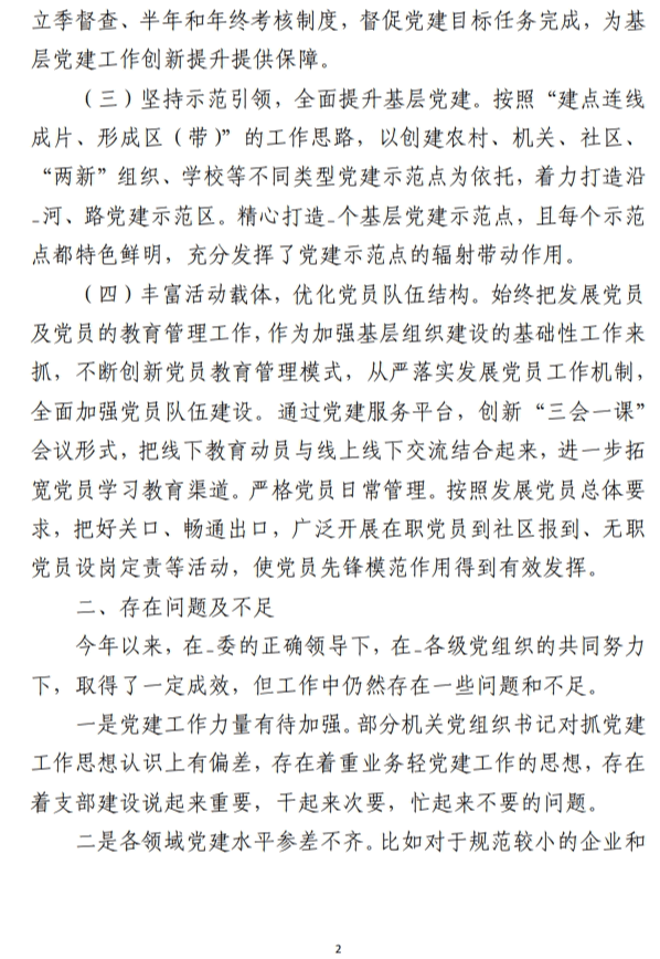 基层党建工作总结范文参考（合集3篇）
