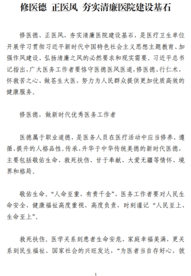 免费|修医德正医风夯实清廉医院建设基石医院党课讲稿_党课ppt_党课课件_党课讲稿_党课材料_纵横材料网