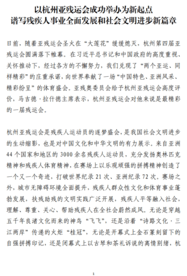 免费|杭州亚残运会成功举办讲稿范文参考_党课ppt_党课课件_党课讲稿_党课材料_纵横材料网