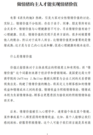 免费|学生干部心理健康培训讲稿范文参考_党课ppt_党课课件_党课讲稿_党课材料_纵横材料网