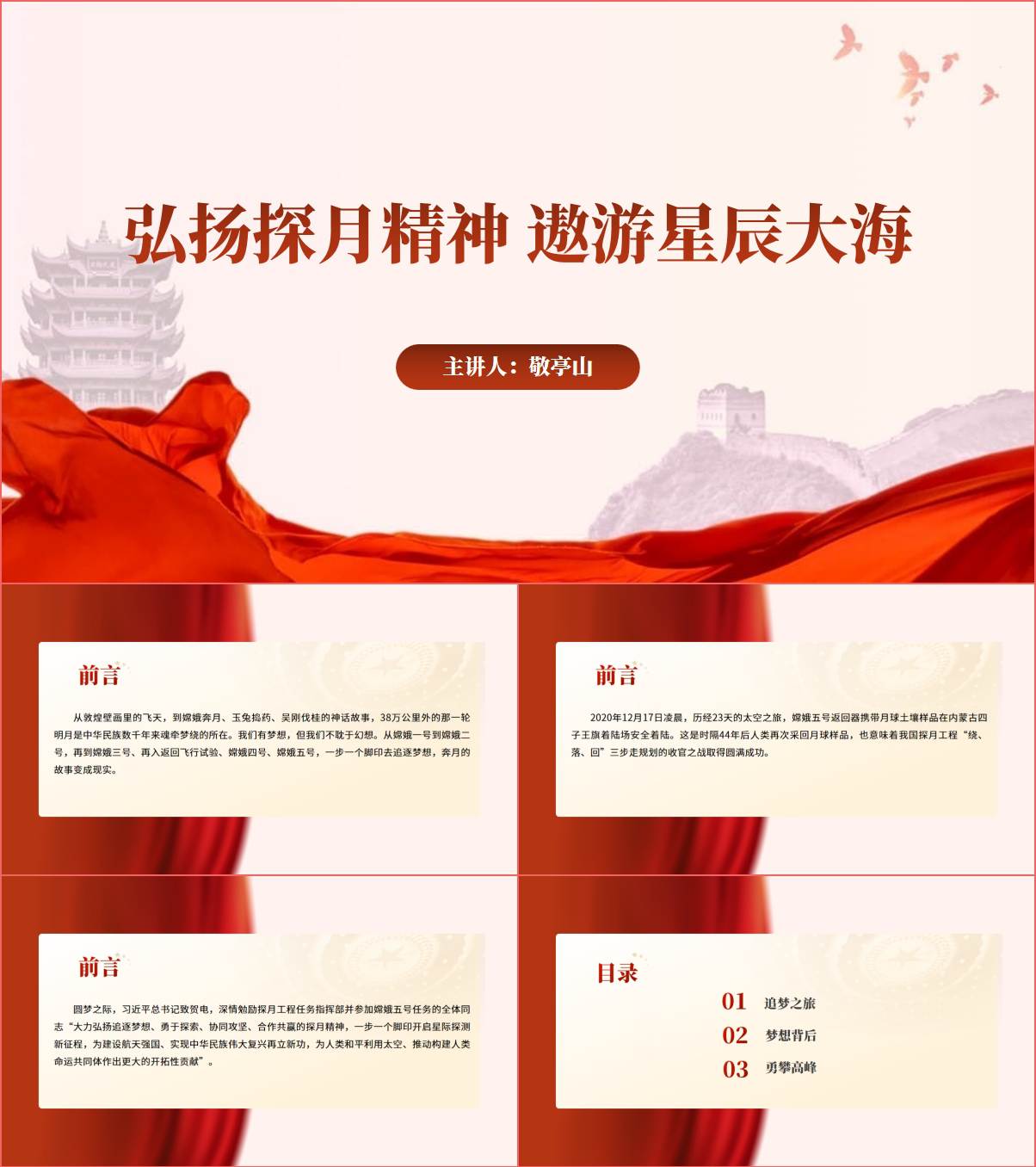 大力弘扬探月精神思政课ppt课件_纵横材料网