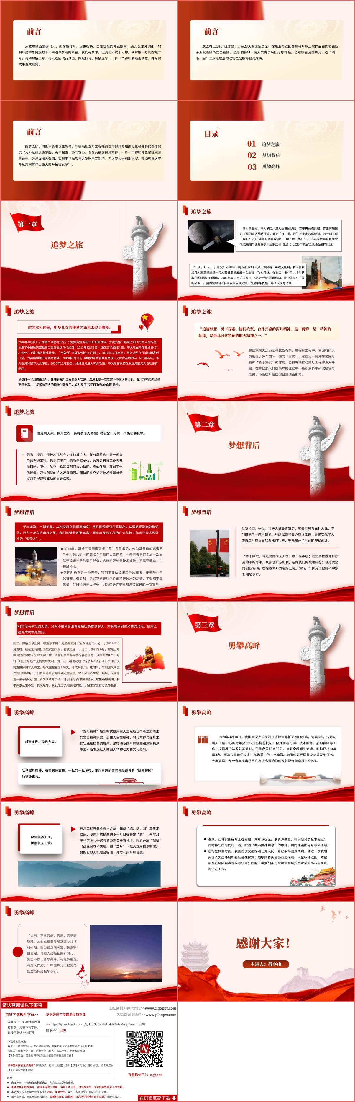 大力弘扬探月精神思政课ppt课件