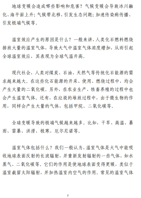 实现“双碳”目标，营造绿色低碳生活新时尚