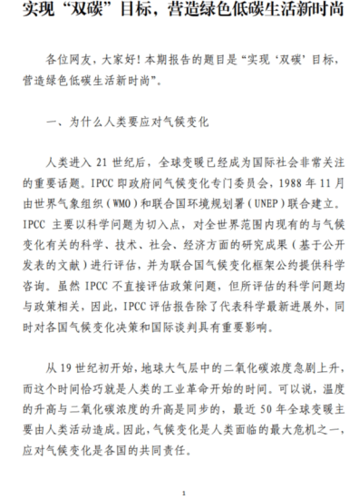 免费|实现“双碳”目标讲稿范文下载_党课ppt_党课课件_党课讲稿_党课材料_纵横材料网