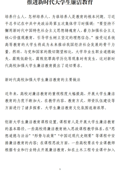 免费|推进新时代大学生廉洁教育主题团课讲稿_党课ppt_党课课件_党课讲稿_党课材料_纵横材料网