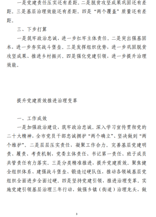 抓基层党建工作年度述职报告材料范文参考 （合集40篇）