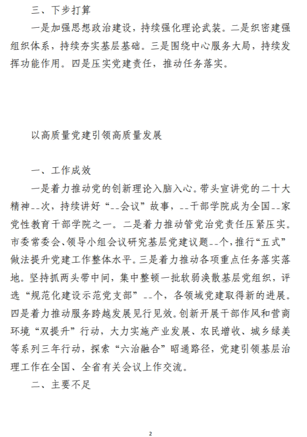 抓基层党建工作年度述职报告材料范文参考 （合集40篇）