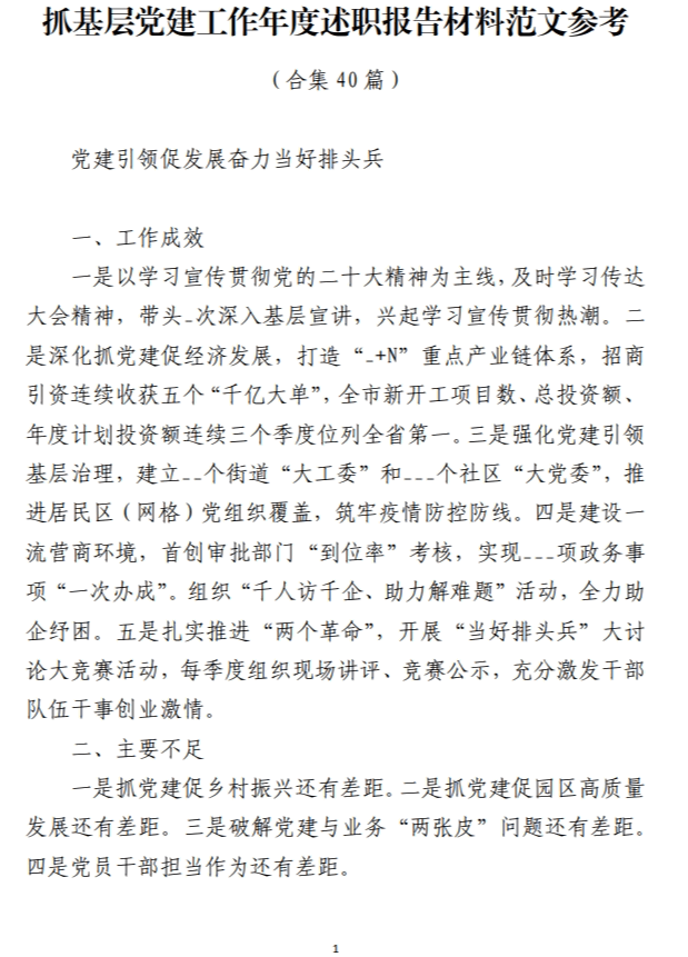 党建工作年度述职报告材料范文参考_纵横材料网