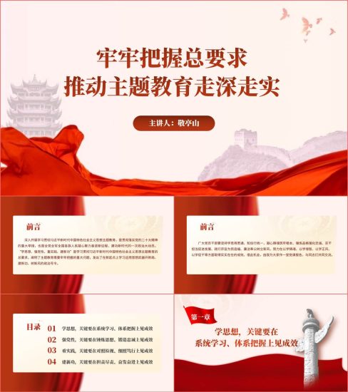 附稿|牢牢把握总要求推动主题教育走深走实党课课件ppt模板幻灯片_党课ppt_党课课件_党课讲稿_党课材料_纵横材料网