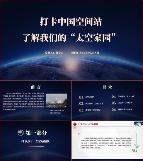 附稿|中国空间站介绍了解科普讲座主题班会ppt课件_党课ppt_党课课件_党课讲稿_党课材料_纵横材料网