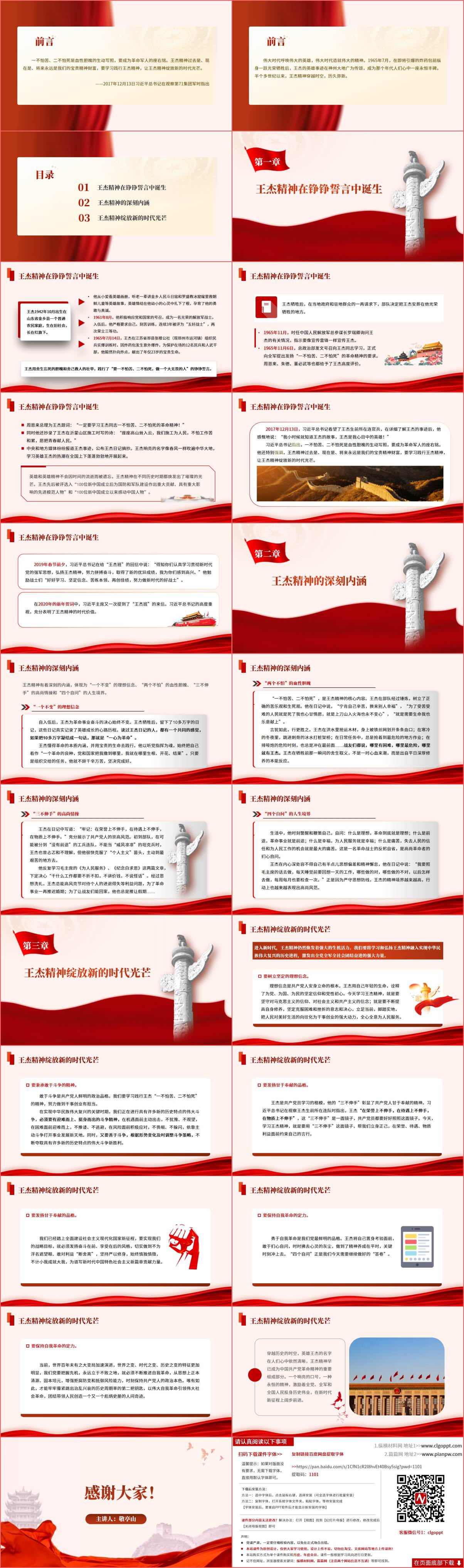 王杰精神的深刻内涵和时代价值