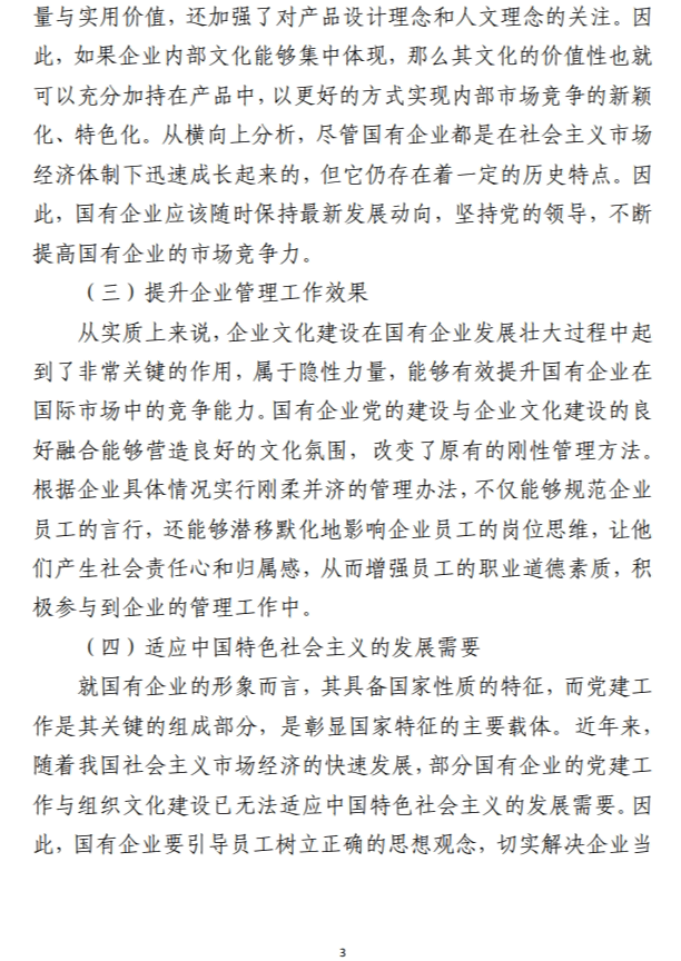 国有企业党建和企业文化融合发展主题工作总结、工作报告范文参考（合集8篇）